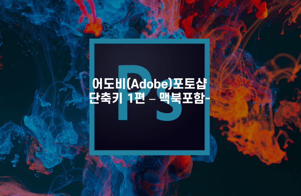 포토샵